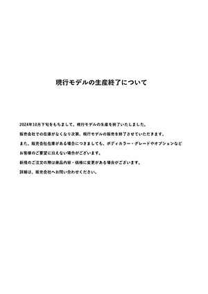 アトレー・ハイゼット フレンドシップシリーズ現⾏モデルの⽣産終了について